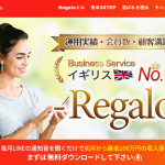Regalo〜幸せの贈り物〜ナゼ山口望はこんなオファーをするのか？